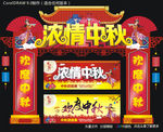 浓情中秋