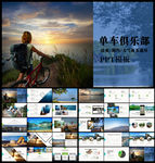 单车旅游动态PPT模板