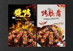 烤脆骨