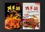 烤羊排