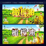 橄榄油