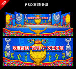 苗族舞台