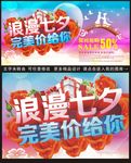 七夕促销海报