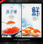 鱼子酱