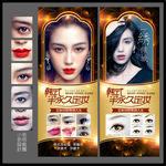 韩式半永久定妆纹绣易拉宝