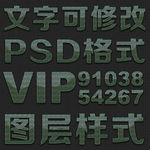 质感纹理psd文字样式