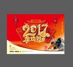 2017年 鸡年封面