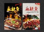 麻辣鱼 烤鱼