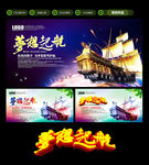 梦想起航