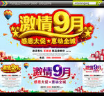 激情9月