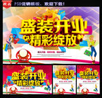 开业