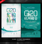 G20杭州峰会