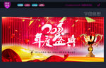 年度盛典