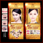 韩式半永久定妆纹绣易拉宝