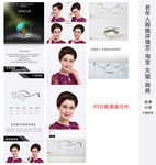 PSD源文件老年人眼镜详情页