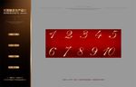 金色数字设计