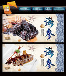 海参