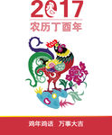 鸡年 素材