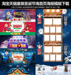 淘宝圣诞儿童首页海报模版下载