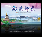 西藏印象