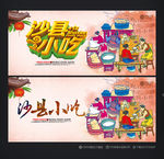 沙县小吃