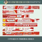 企业文化社区文化党建文化墙布置