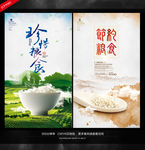 珍惜粮食