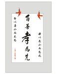 百善孝为先