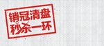 秒杀一环