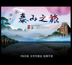 泰山旅游