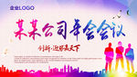 公司年会