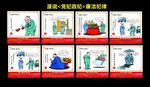 廉洁纪律