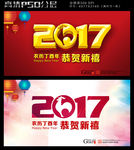 2017新年快乐