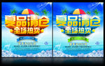 夏品清仓