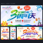 周年庆