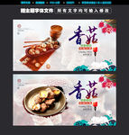 香菇
