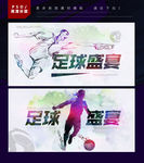 足球