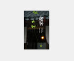 节气 微信 朋友圈 处暑