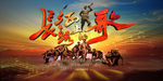 长征胜利展板设计