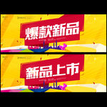 爆款新品