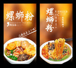 螺蛳粉