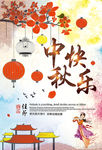 中国风中秋宣传海报设计