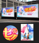浪漫七夕
