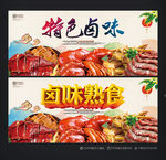 卤味