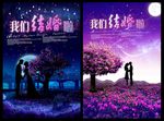 唯美七夕情人节海报