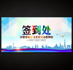 签到处