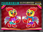 2017鸡年图片