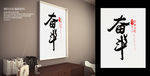 奋斗