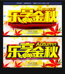 秋天海报