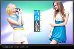 女装海报
